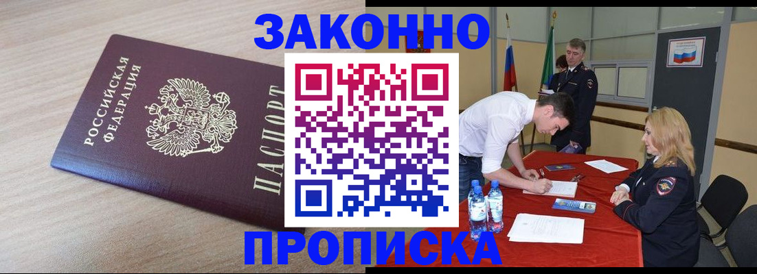 временная регистрация законно в Электростали