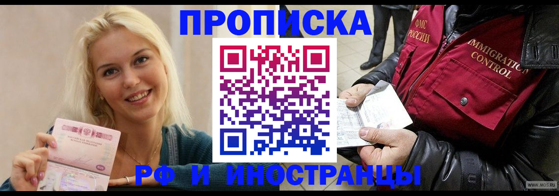 прописка для военкомата в Электростали