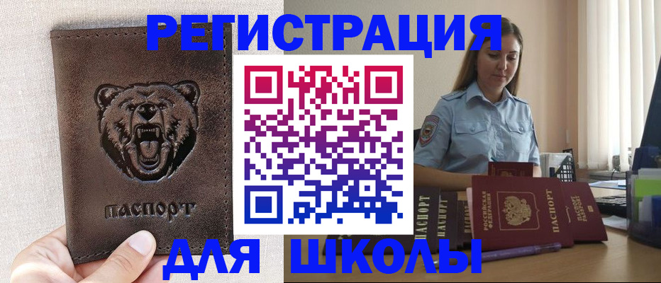 прописка для работы в Электростали