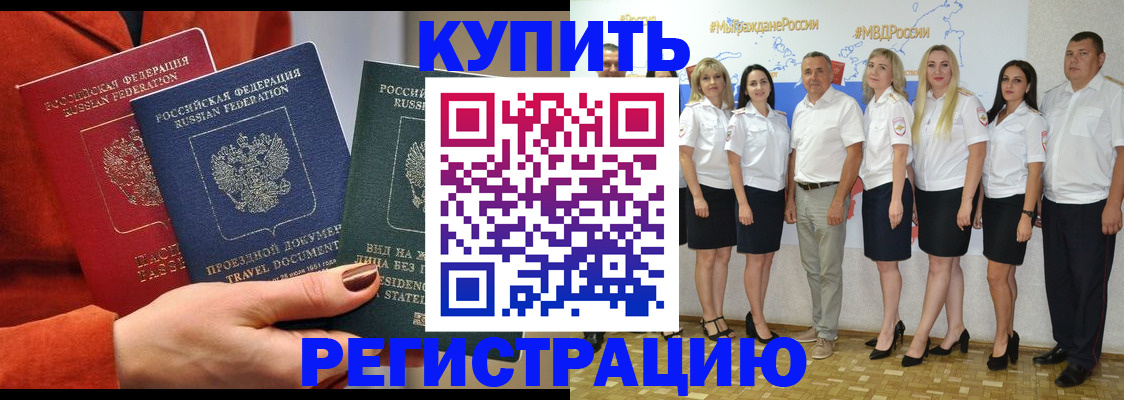 купить прописку в Электростали