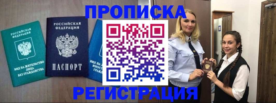 временная прописка в Электростали